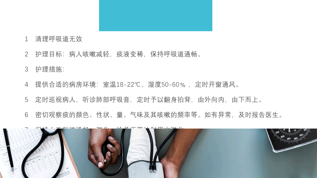 肺部感染呼吸衰竭病例讨论PPT模板