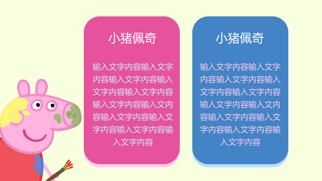 小猪佩奇PPT模板下载