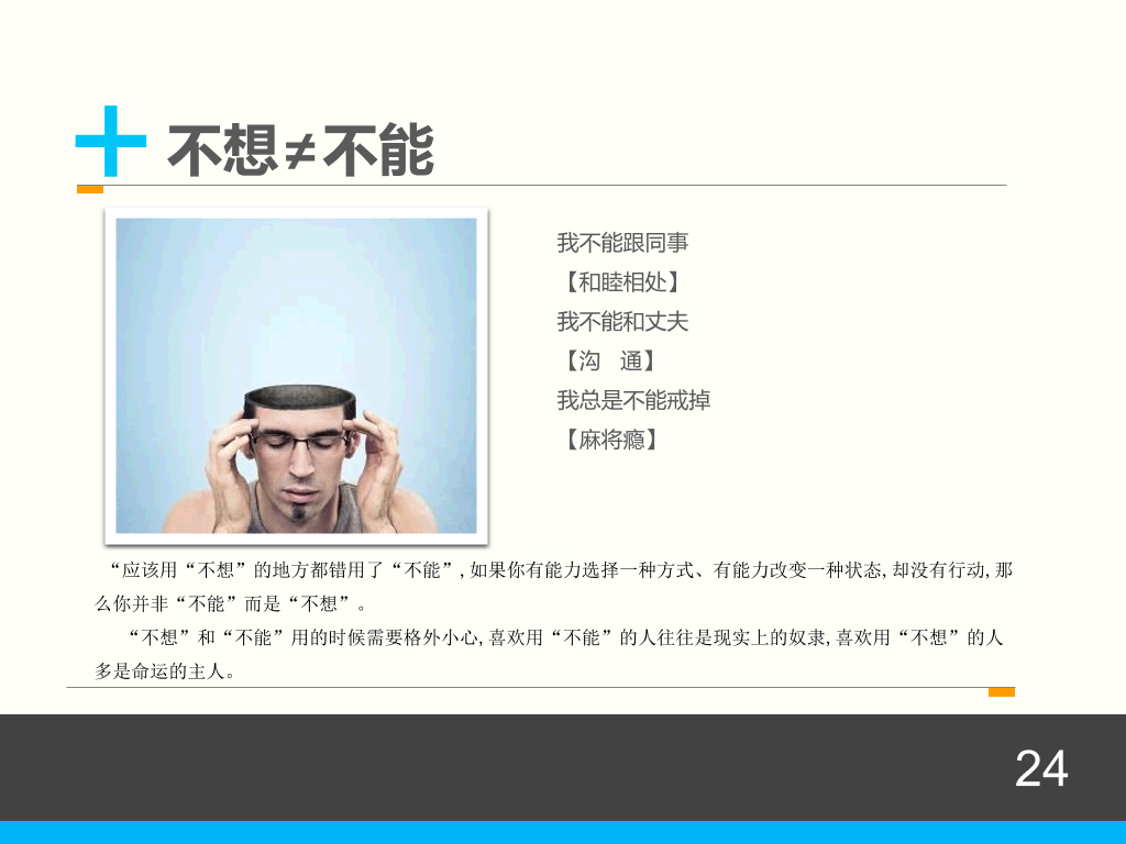 情商管理培训PPT课件下载