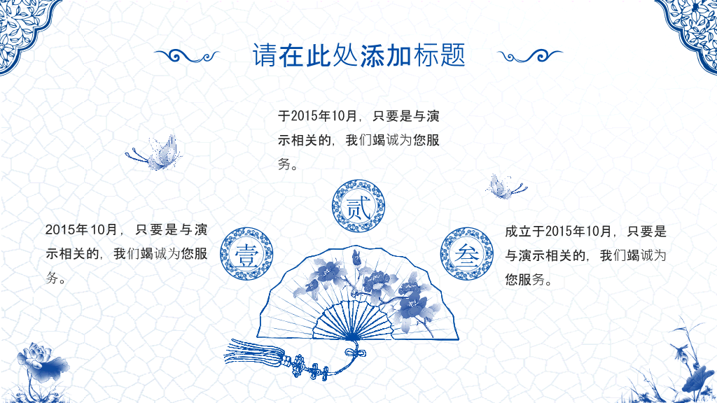 精美中国风青花瓷PPT模板