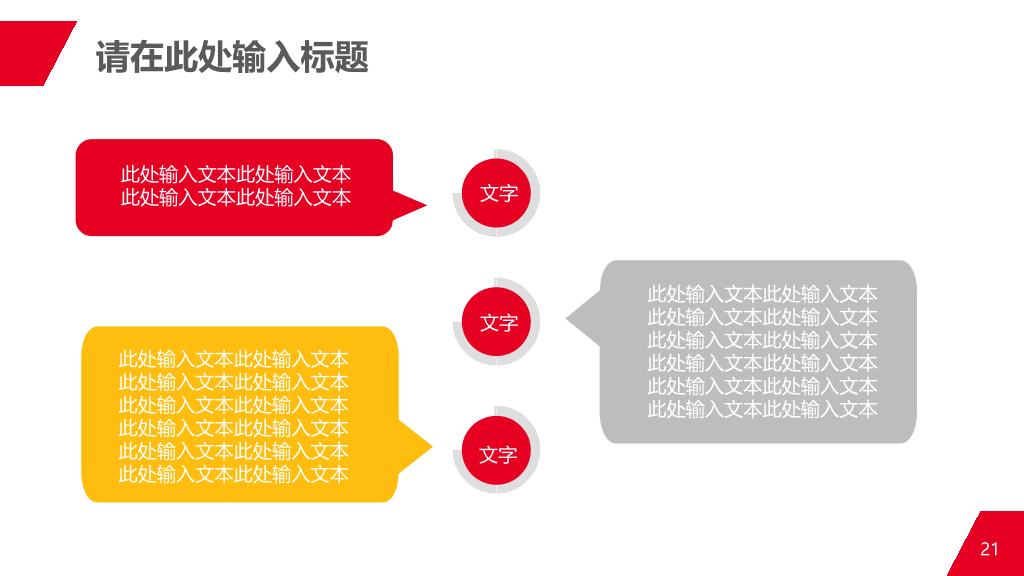 商务人士公司白领PPT模板