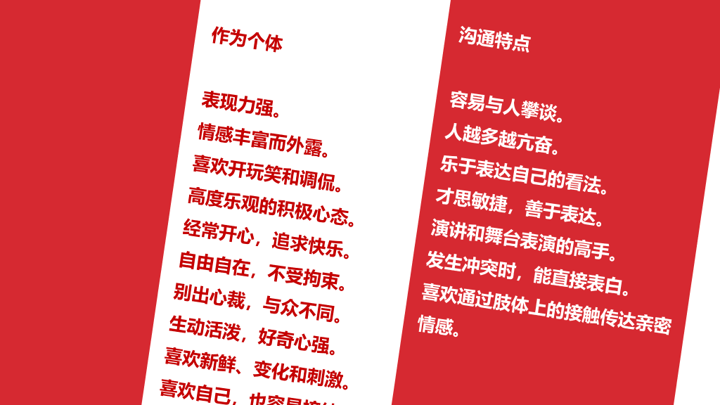 性格色彩分析读书笔记PPT