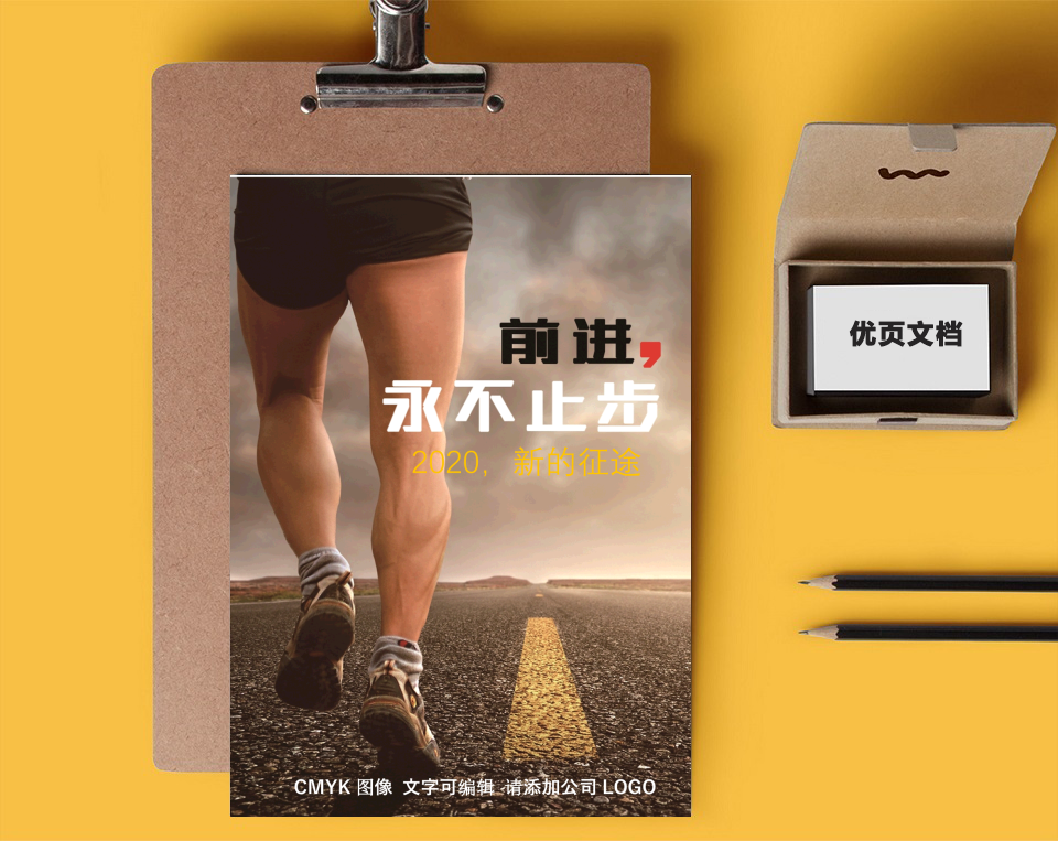 企业文化团建宣传海报