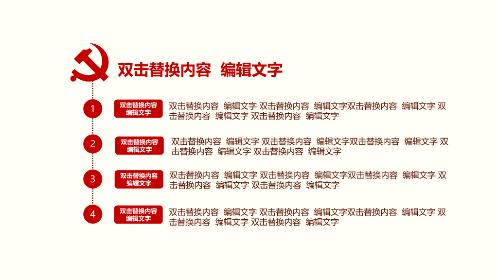 党支部工作总结PPT模板