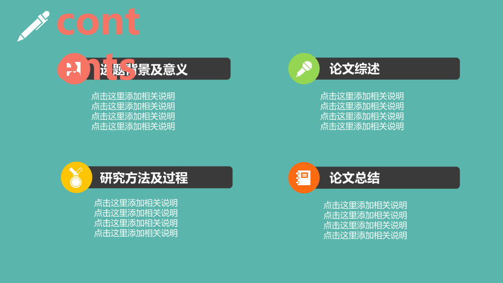 多彩活力毕业论文答辩PPT模板