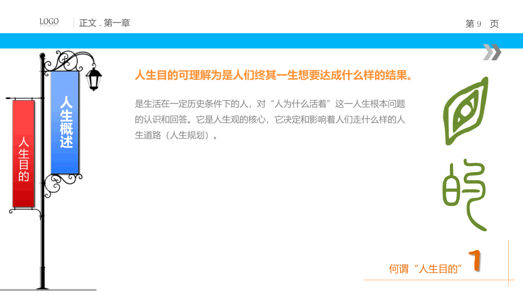 人生规划培训PPT课件下载