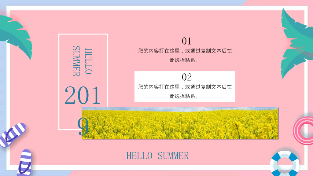 马卡龙配色你好夏天PPT模板