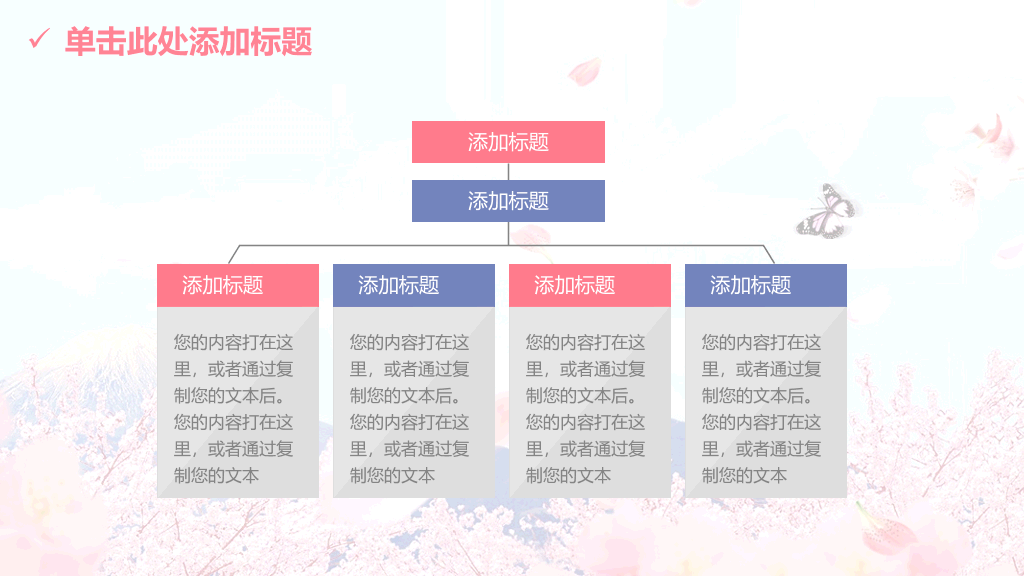 清新唯美浪漫桃花樱花PPT模板