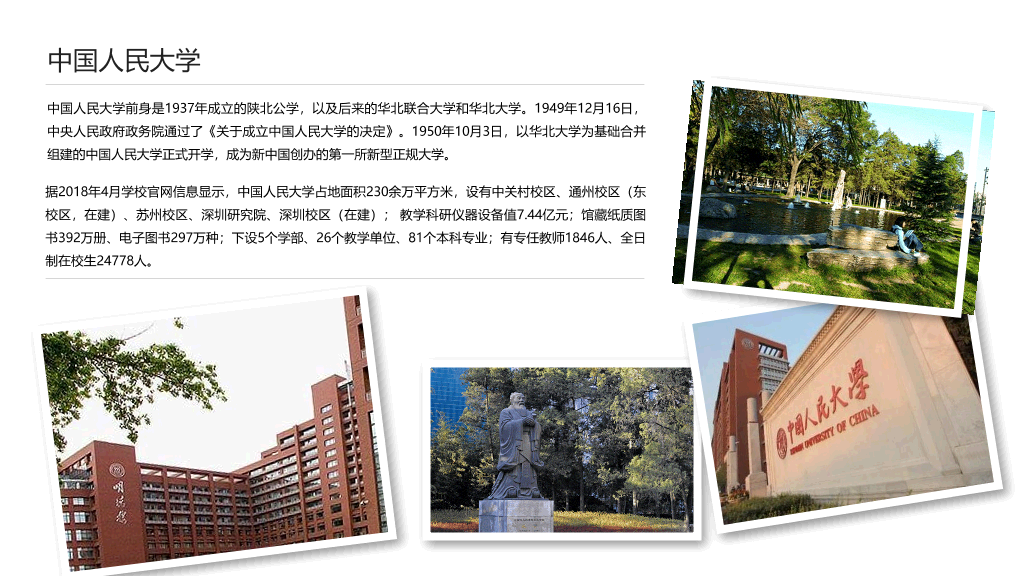 北京名胜古迹旅游景点介绍PPT模板