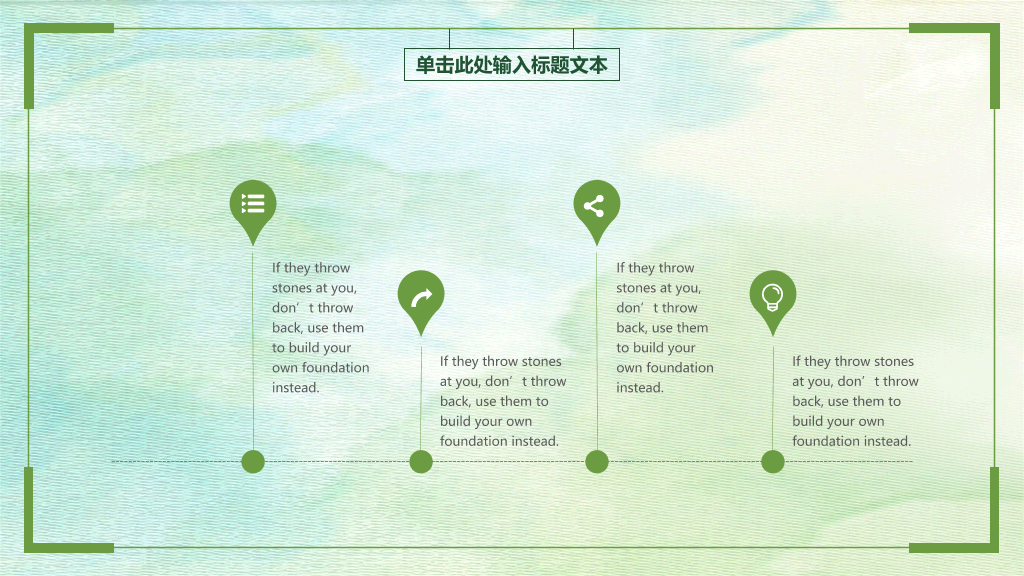 清新绿色简约通用PPT模板