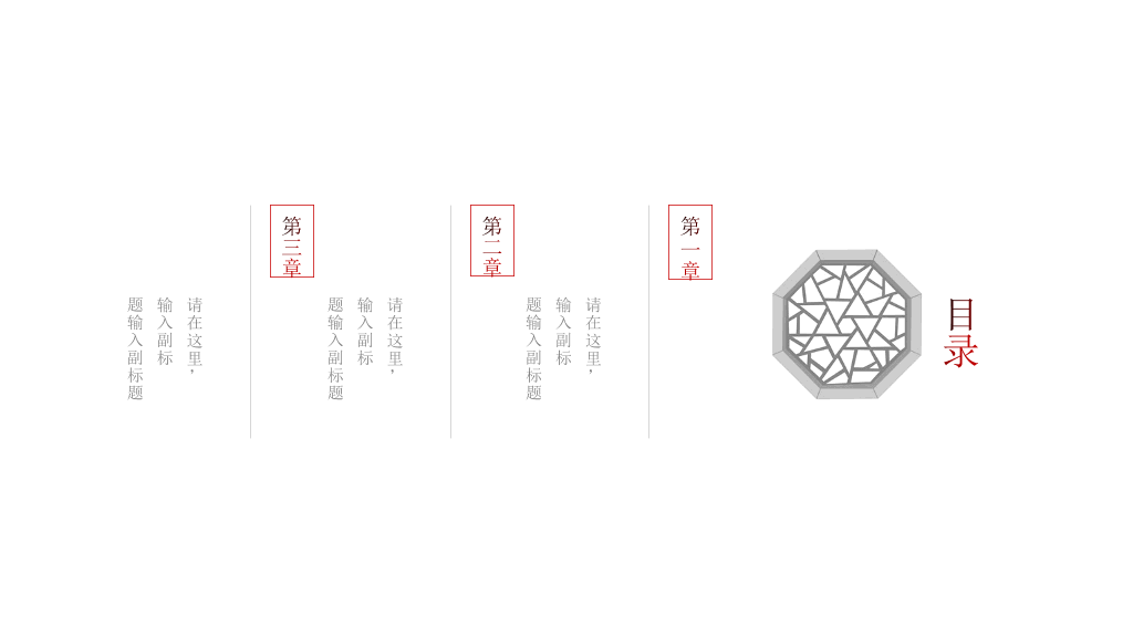 简洁素雅新中式中国风PPT模板
