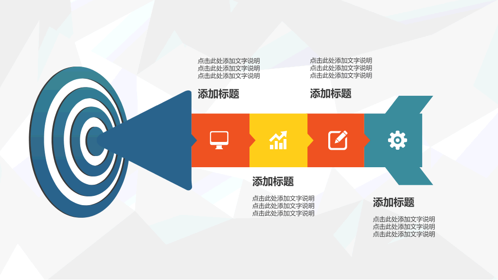 彩色多功能通用PPT模板下载