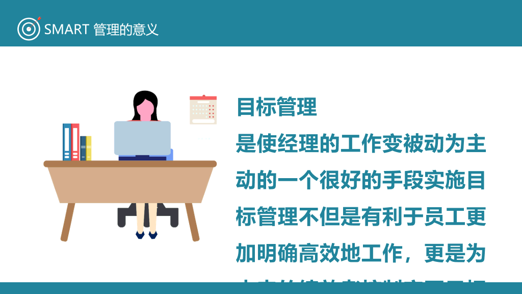 目标管理SMART原则PPT模板