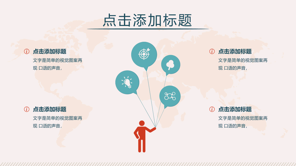 简洁扁平化矢量动态PPT模板