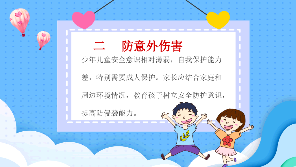学生放假假期安全教育PPT模板