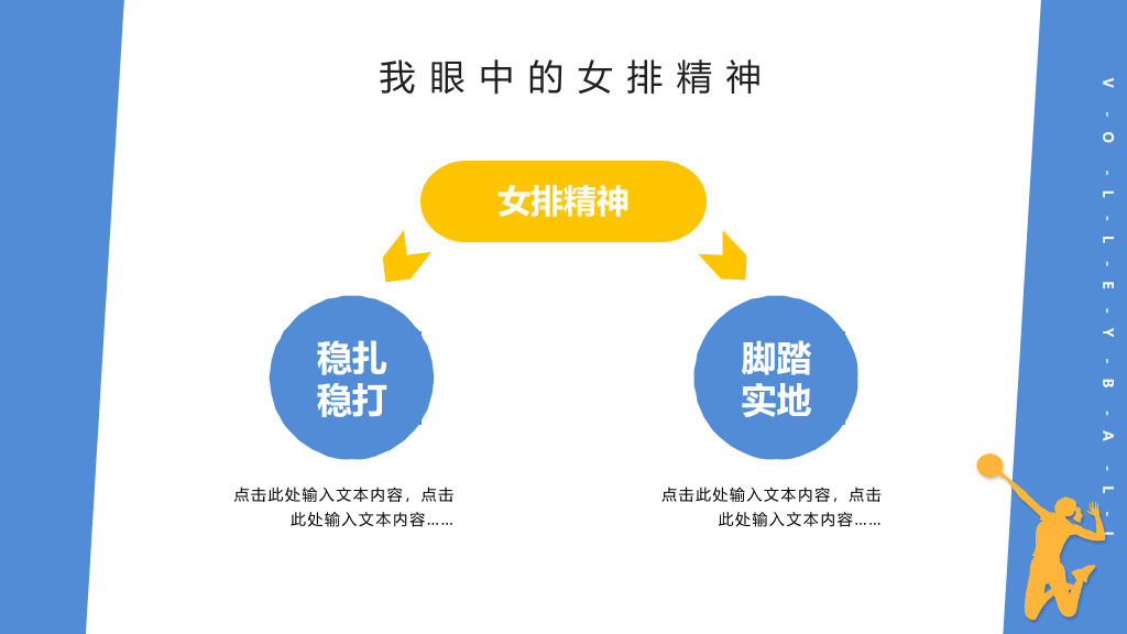 排球运动女排精神PPT模板