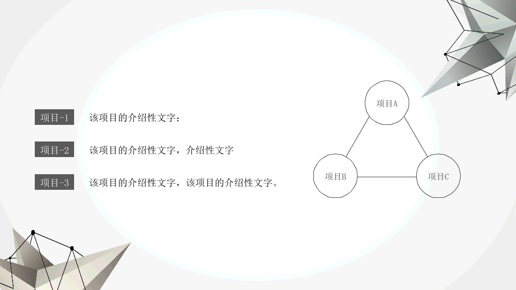 时尚创意立体几何PPT模板