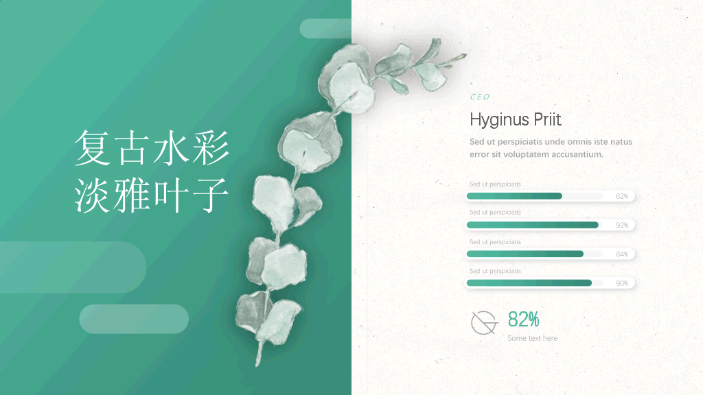 淡雅清新文艺森系PPT模板