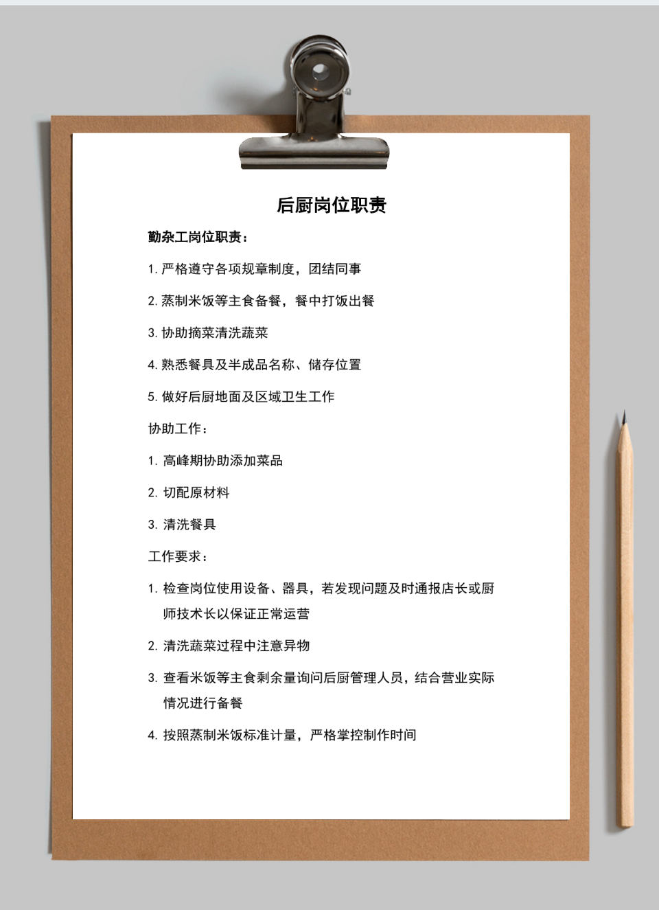 后厨岗位职责