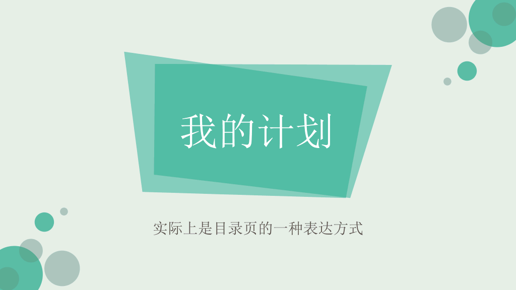 超精美工作总结PPT模板