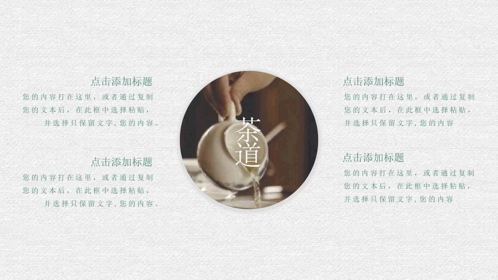 茶文化茶艺茶道PPT模板