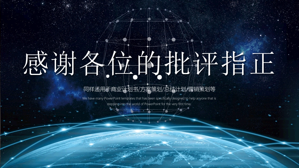 大气科技公司介绍PPT模板