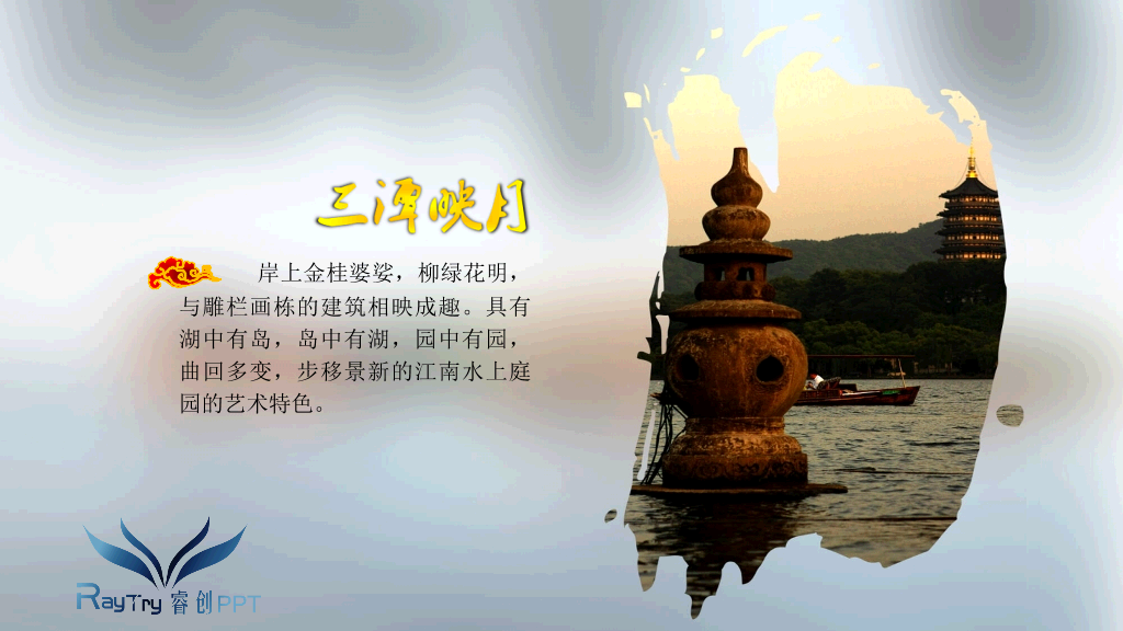 西湖十景西湖旅游攻略PPT