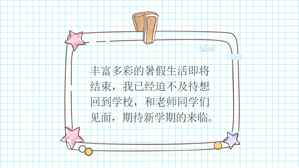 小学生暑假生活展示PPT模板