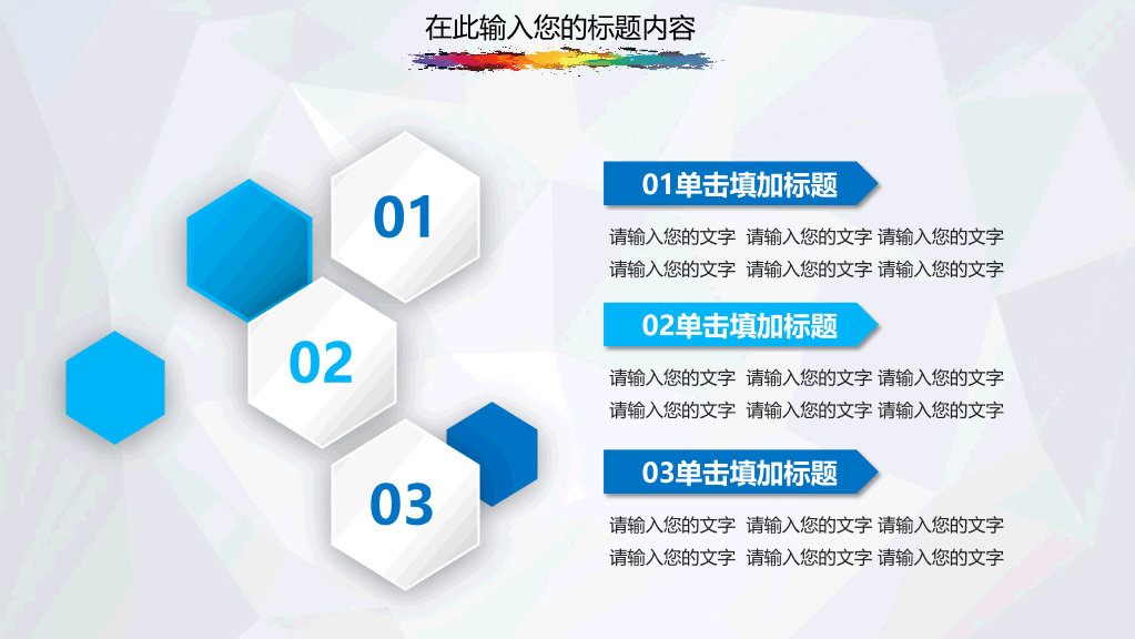 彩色墨迹工作汇报报告PPT模板