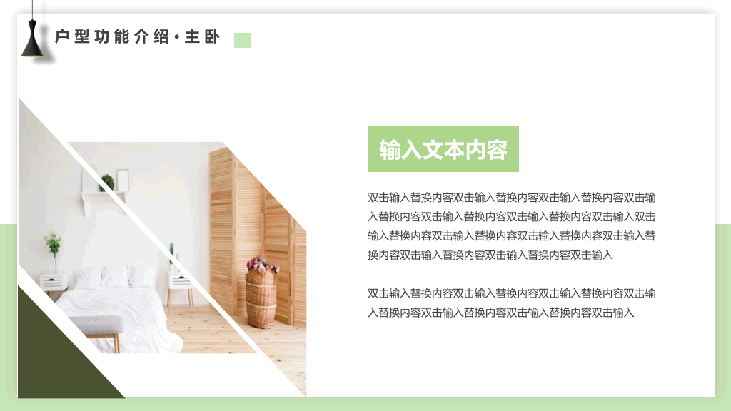 室内装修设计方案展示PPT模板