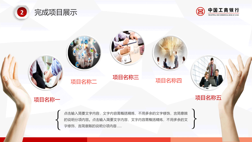 工商银行专用工作总结PPT模板