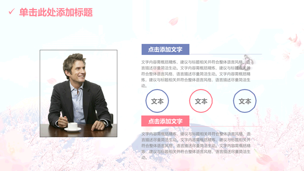 清新唯美浪漫桃花樱花PPT模板