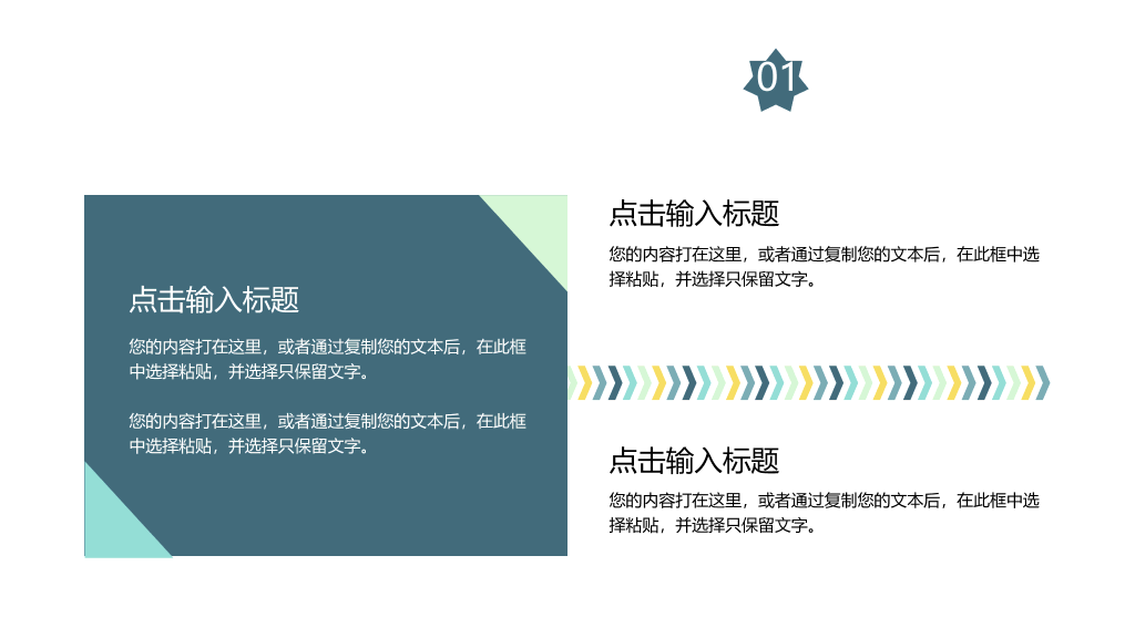 清新彩色几何形状通用PPT模板