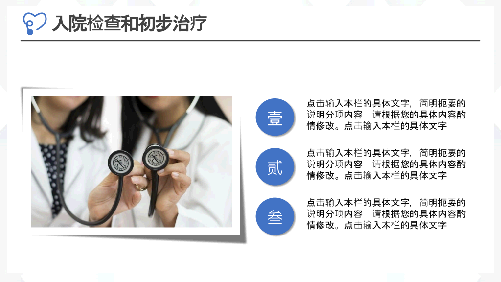 医院医生病例探讨PPT模板