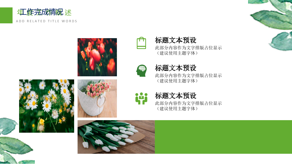 小清新水彩绿色植物PPT模板