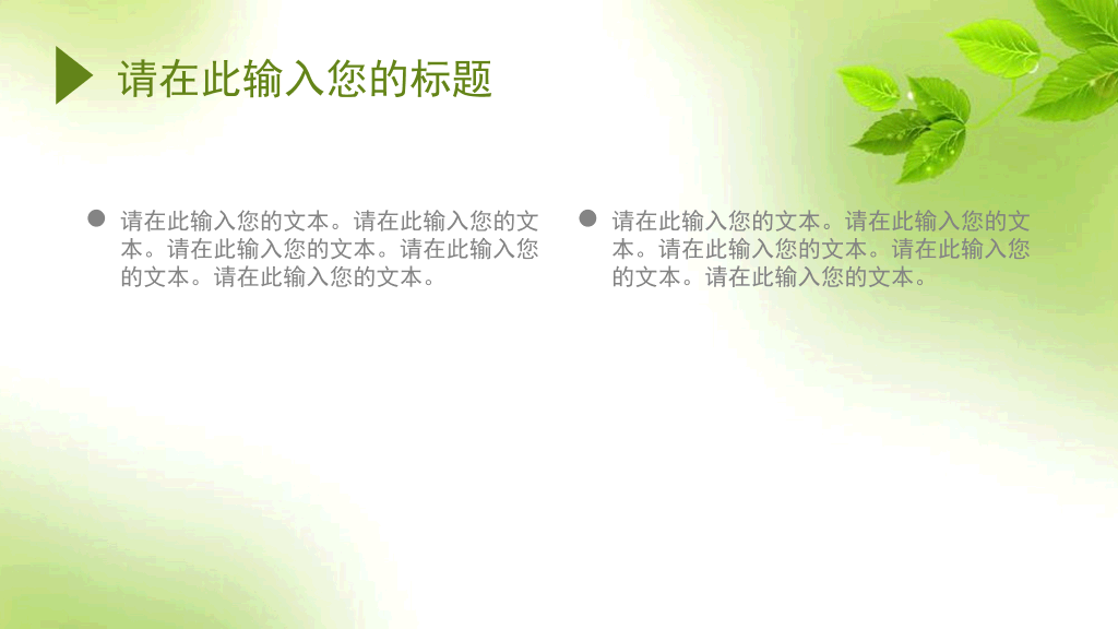 简约清新淡雅绿叶PPT模板