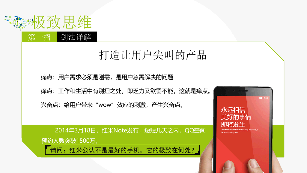 互联网思维独孤九剑PPT读书笔记