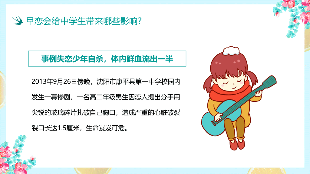 防早恋主题教育班会PPT模板