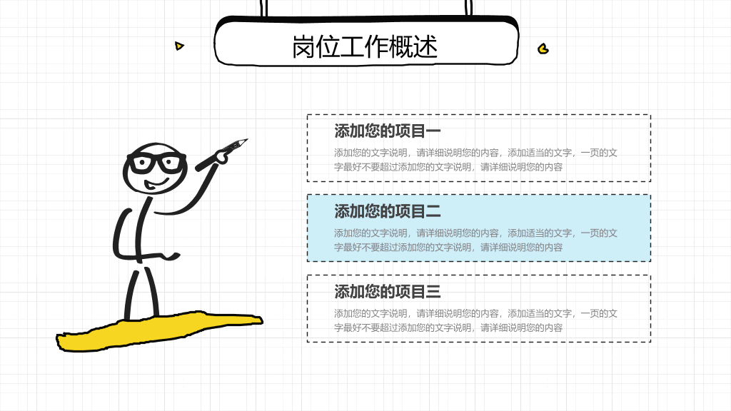清新手绘风工作总结PPT模板