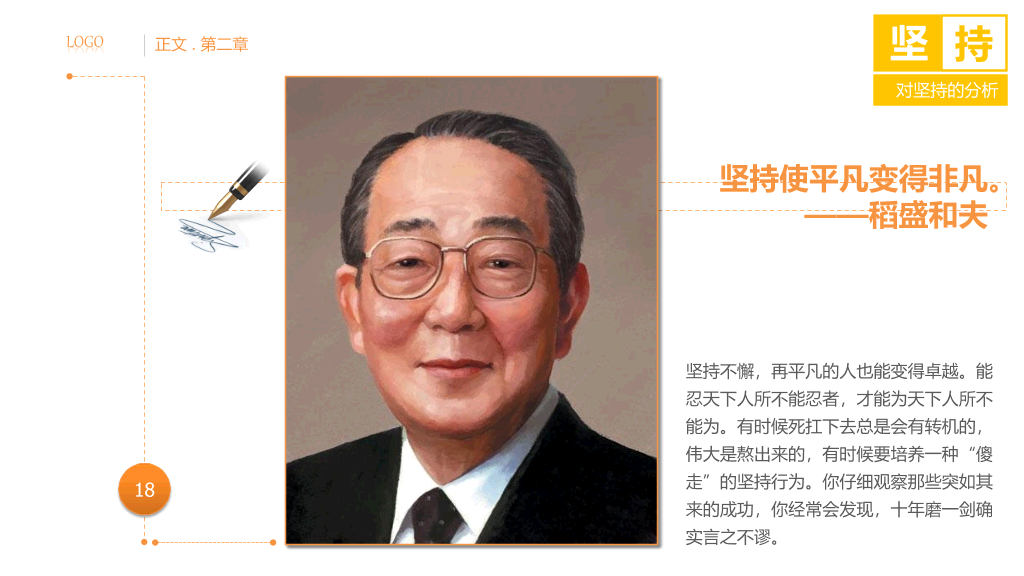 员工意志毅力培训PPT课件