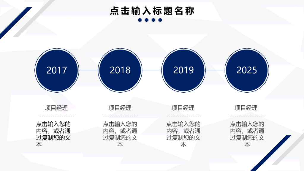 简约蓝色条纹工作汇报PPT模板