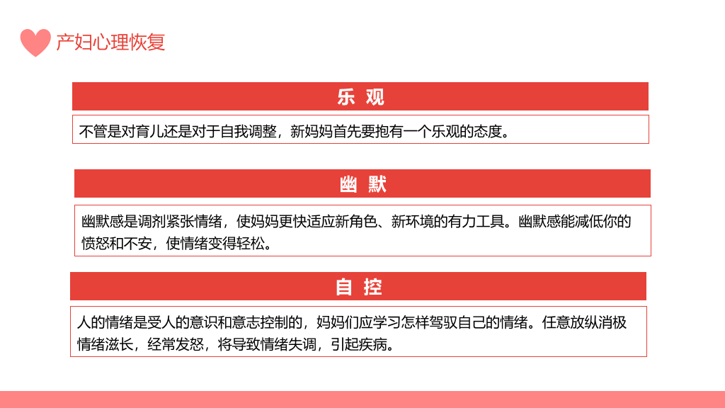 产后康复产妇健康保健PPT模板
