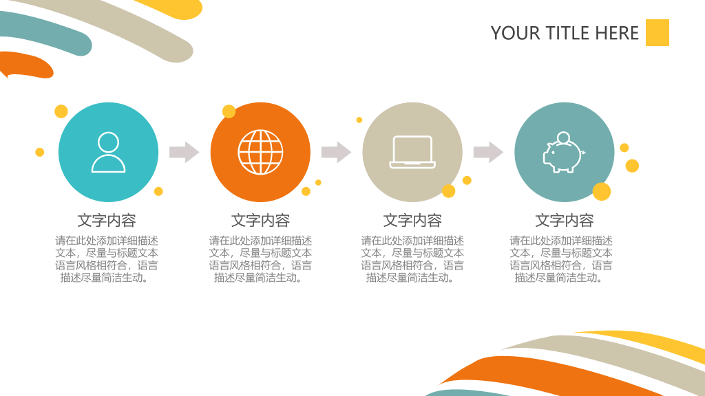 缤纷彩色泡泡动态PPT模板