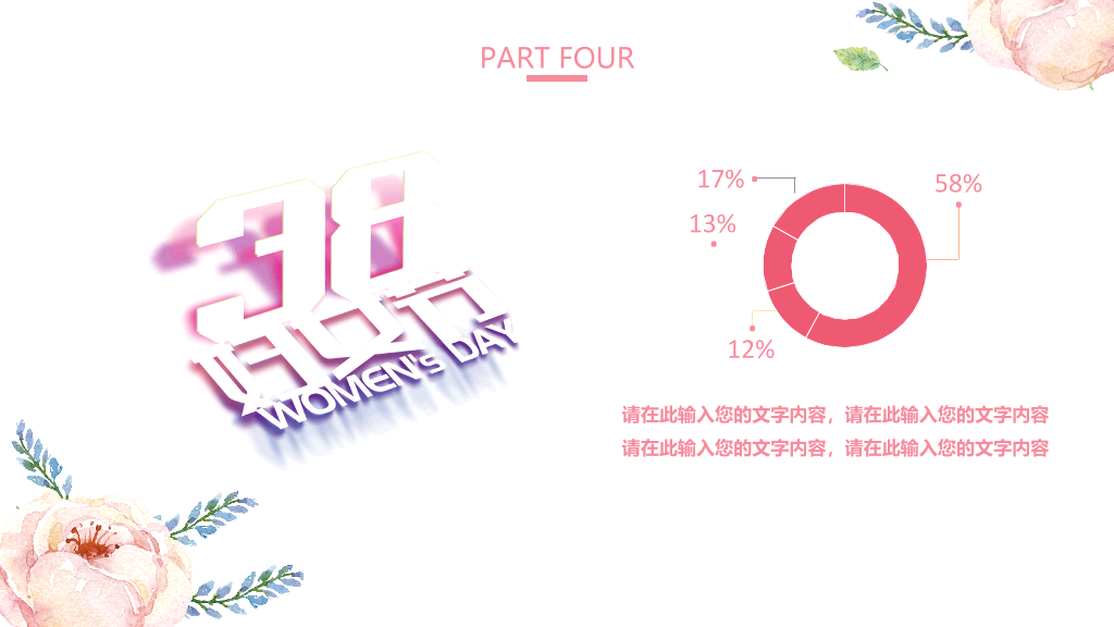 精美动态妇女节PPT模板