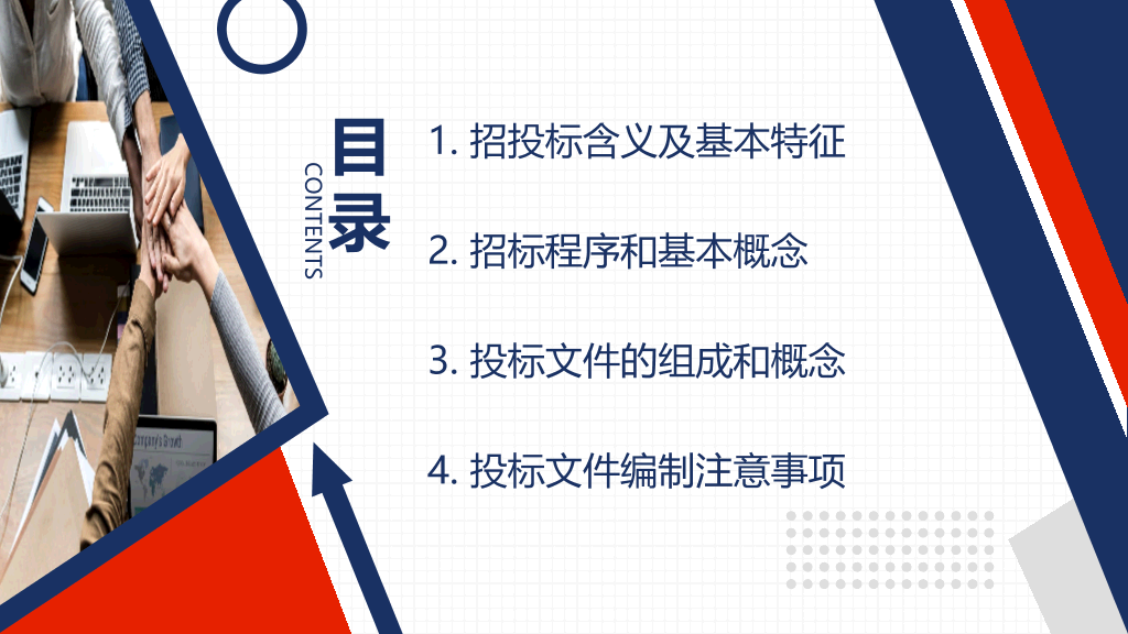 工程项目招标投标知识培训PPT模板