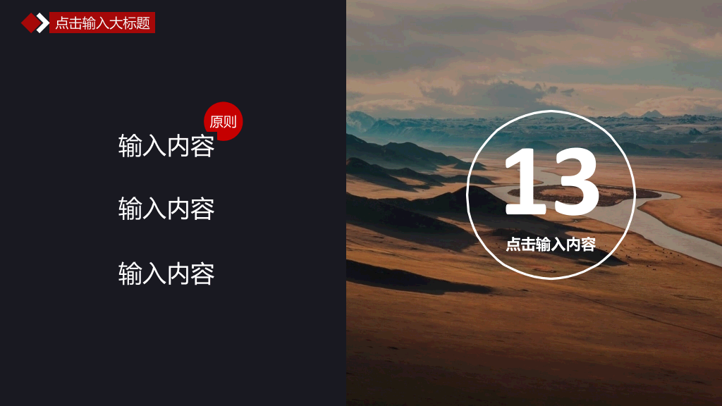 壮阔美景大图杂志风PPT模板