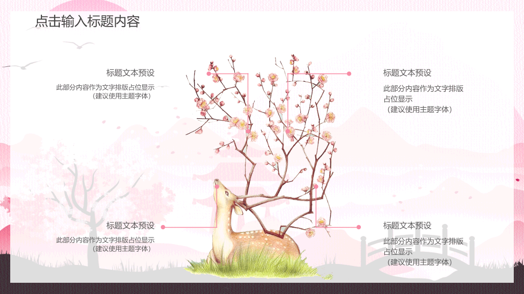 日系唯美粉色小清新PPT模板