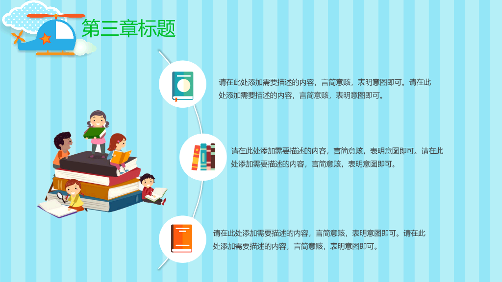 可爱卡通读书分享会PPT模板