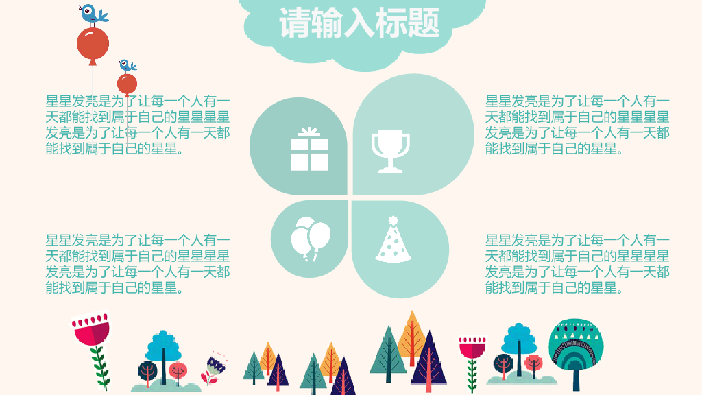 插画风可爱卡通PPT模板