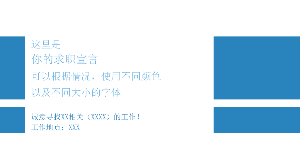 高大上扁平化个人简历PPT模板